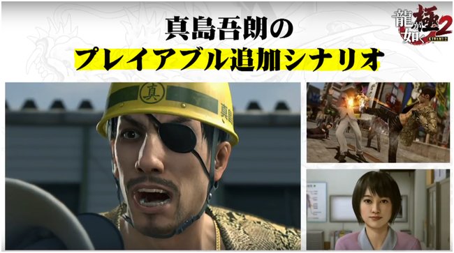 Релиз Yakuza Kiwami / Sega