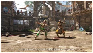 For Honor появится новый тренировочный режим / Появятся новый тренировочного режим