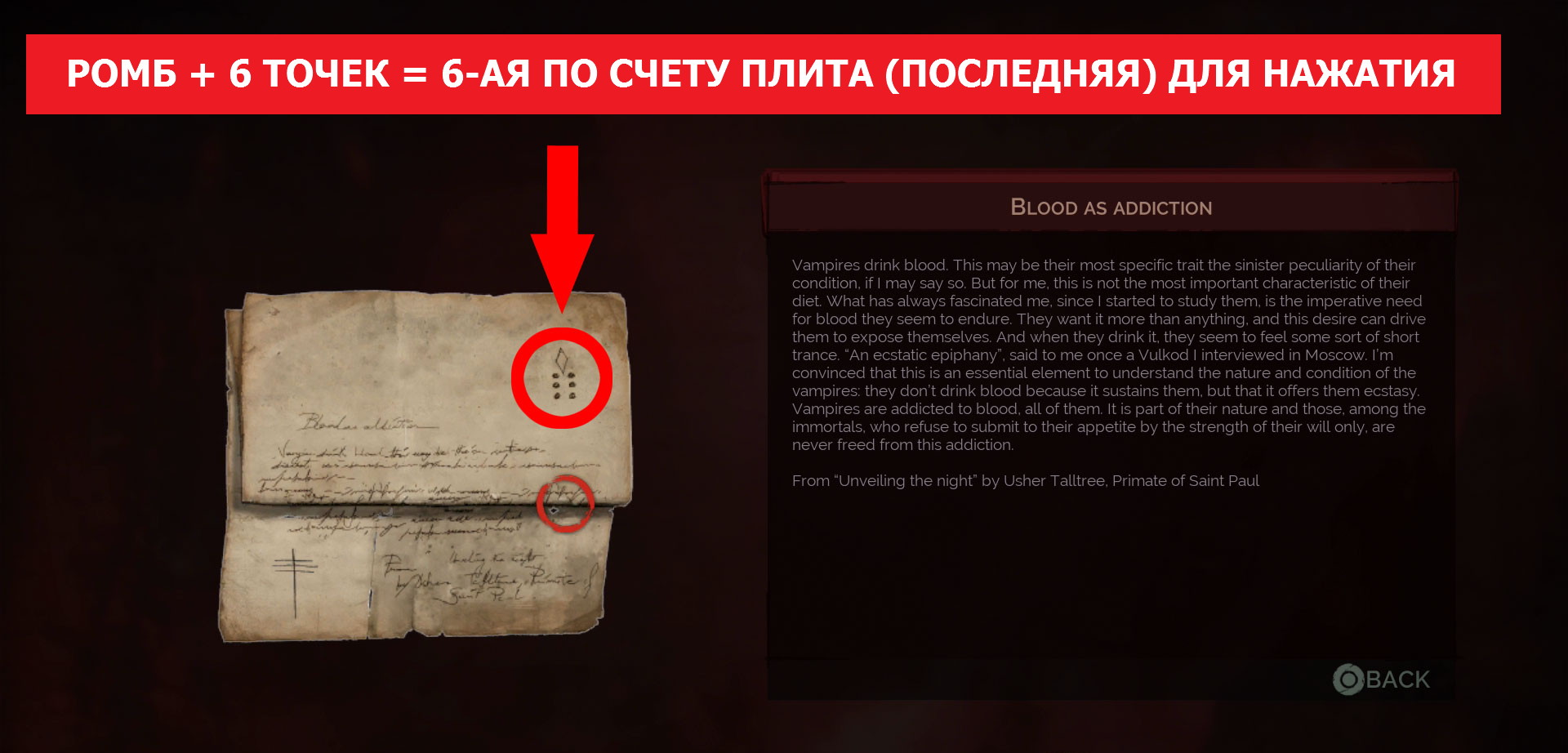 Как получить трофей/достижение «Кровавое прошлое» / Vampyr