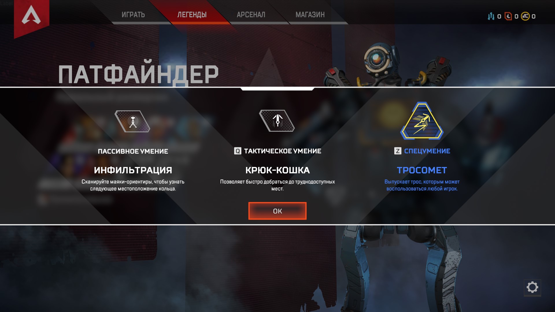 Патфайндер - Идеальный разведчик | Гайд Apex Legends