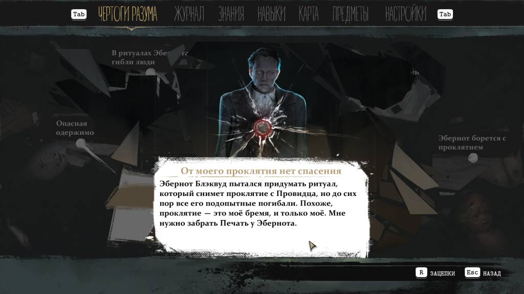 Сделка с дьяволом sinking city прохождение