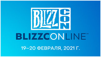 Показ косплея | Blizzard