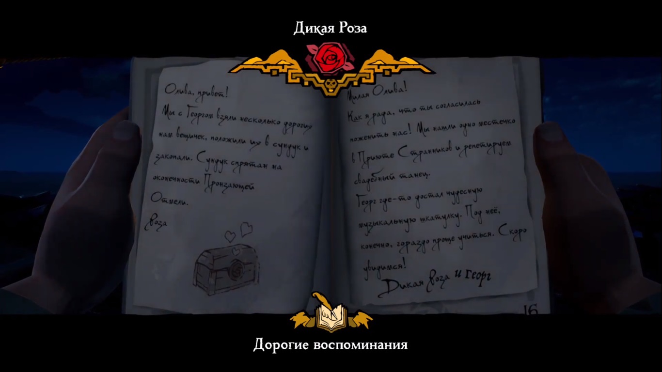 Sea of Thieves - гайд по книгам сказок (Дикая Роза) / Гайды