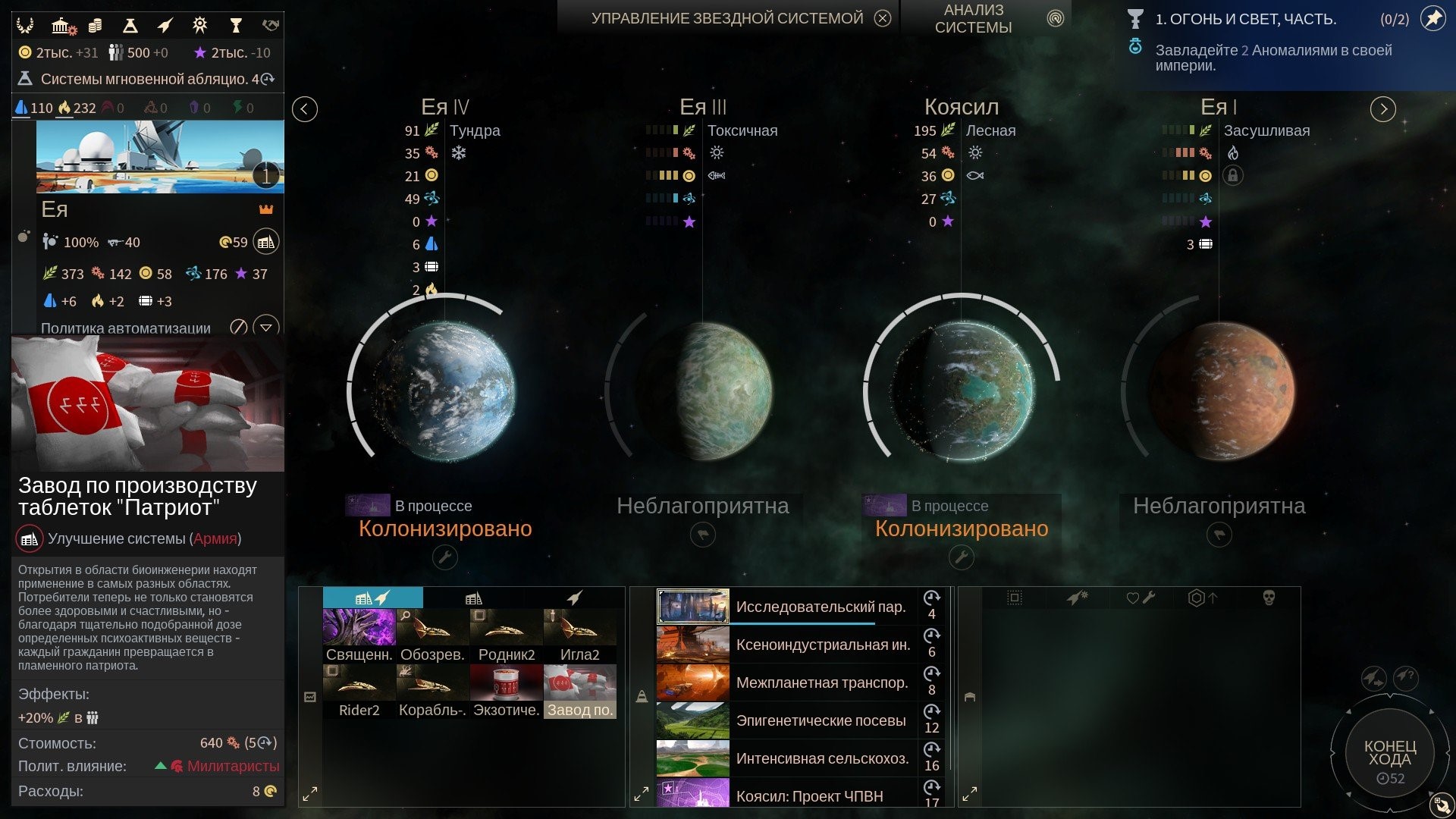 Улучшенная система. Endless Space колонизация планет. Эндлесс Спейс 2 планеты. Endless Space 2 планеты. Endless Space 2 колонизация планет.