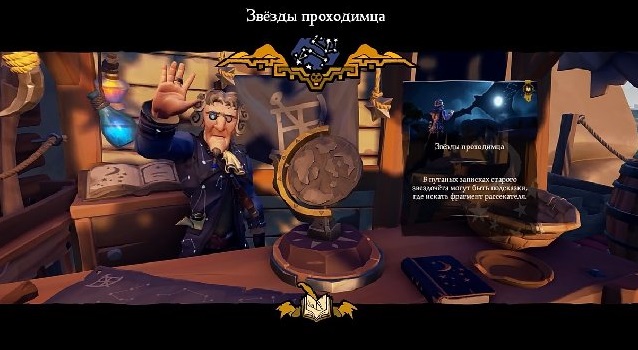 Sea of thieves звезды проходимца гайд