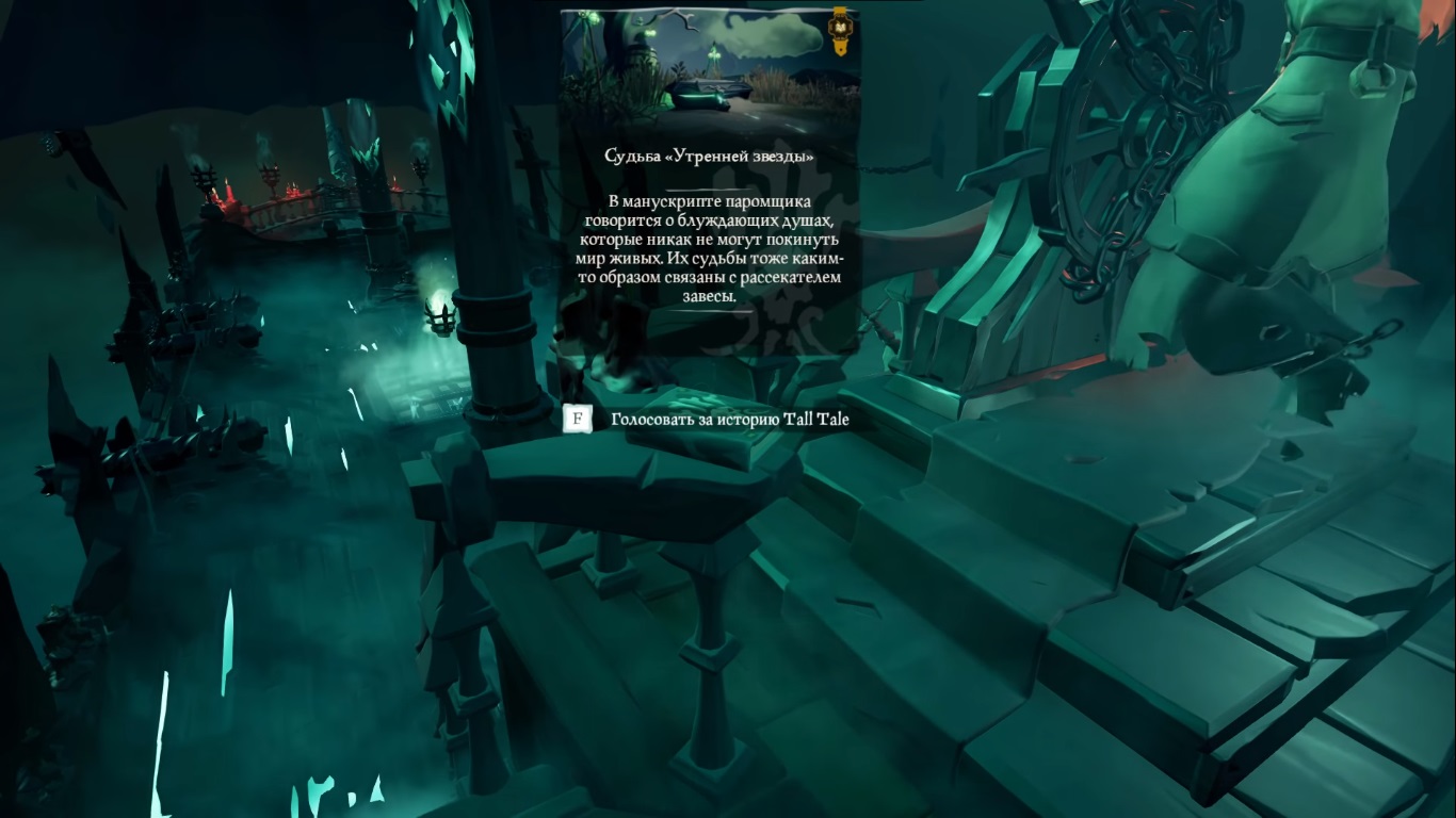 Судьба утренней звезды sea of thieves как открыть