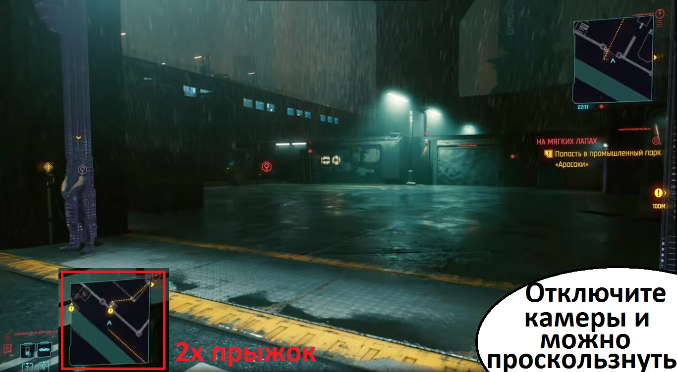 На мягких лапах cyberpunk 2077 как попасть в комнату охраны