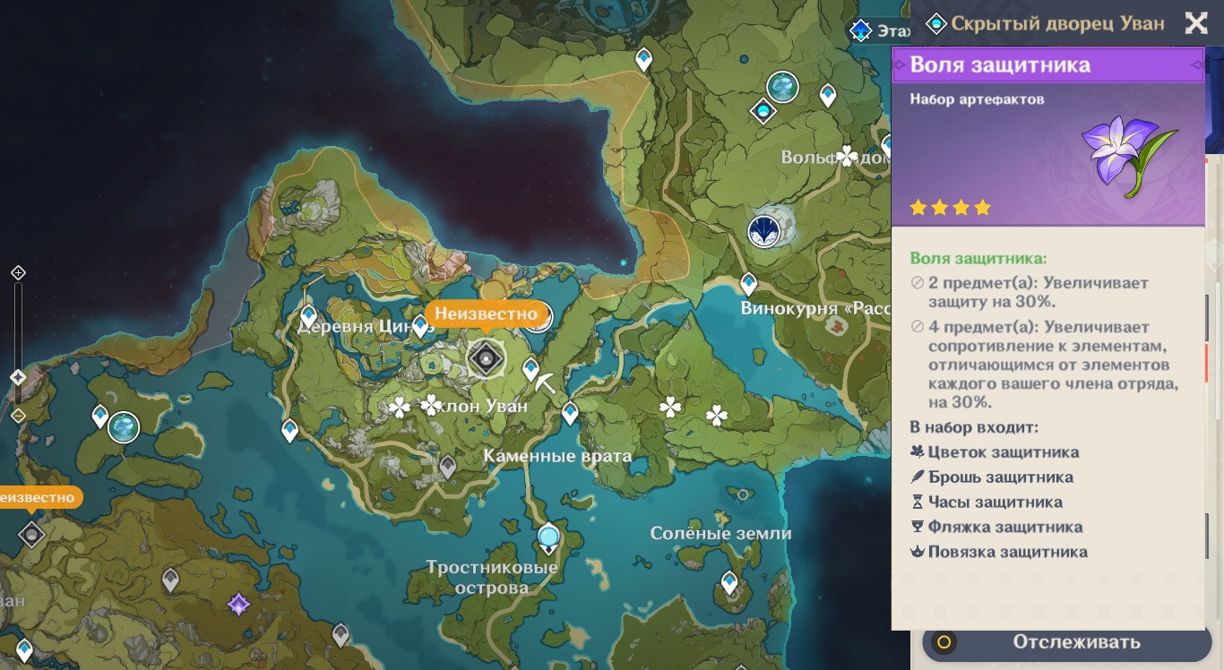Как открыть уван. Дворец Уван. Альбедо гайд артефакты. Сборка альбедо артефакты. Скрытый дворец Уван Геншин.