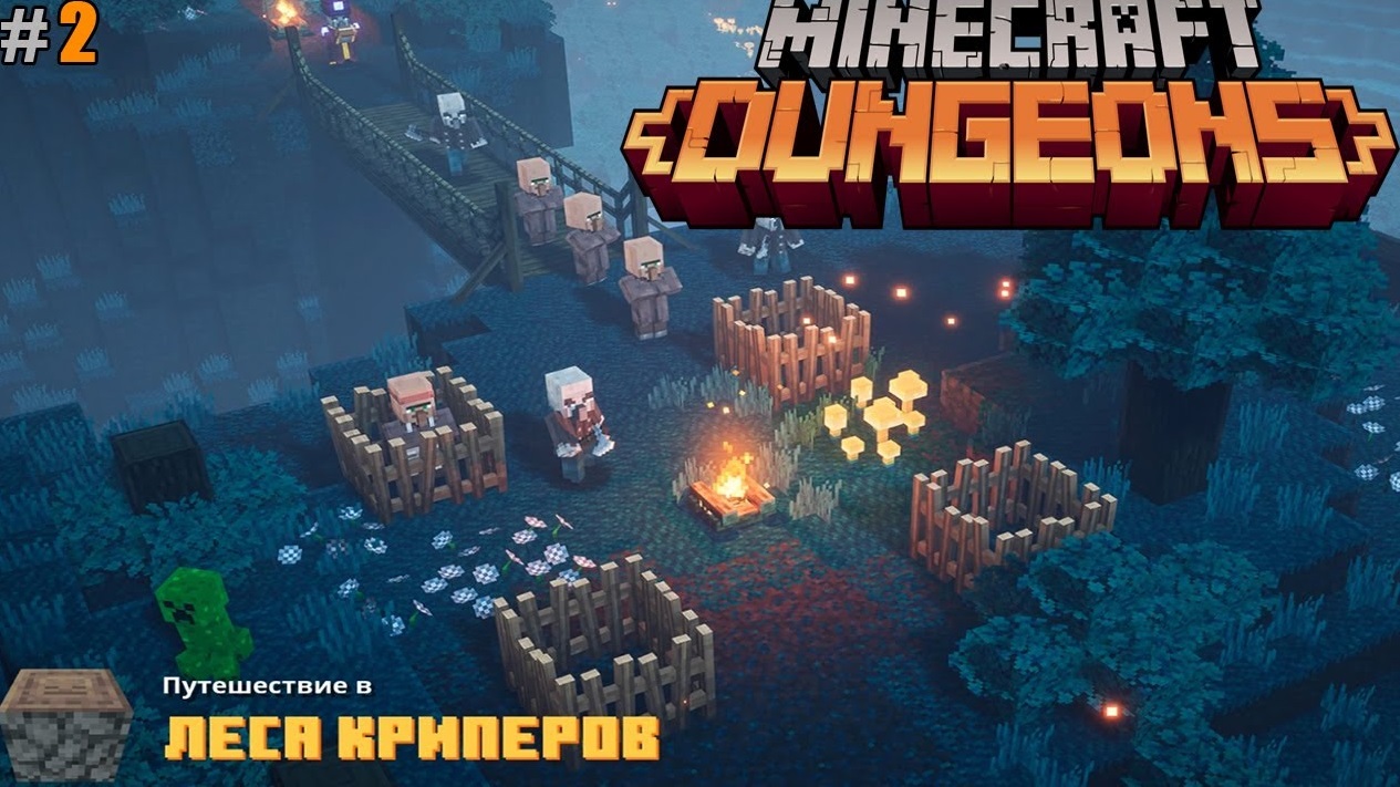 Локации Minecraft Dungeons