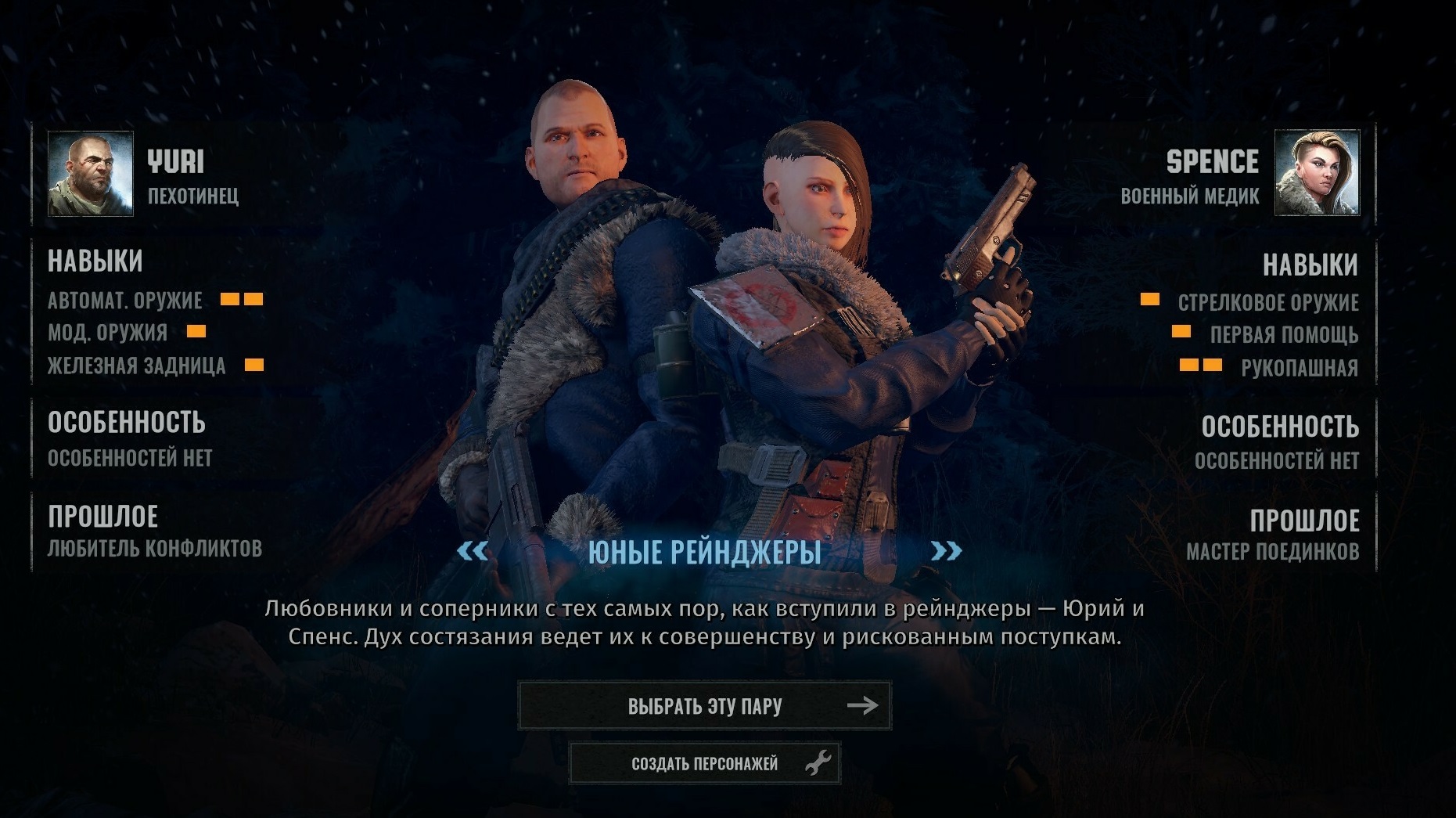 Билды в Wasteland 3