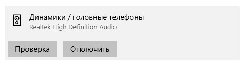 Не работают наушники на компьютере. Почему не идет звук на наушники?