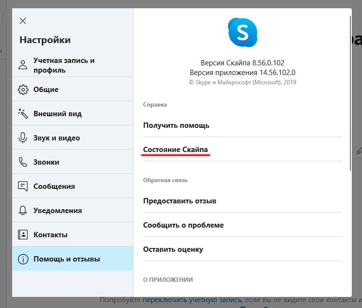 Уход Skype из России и как пользоваться сервисом в наше время? - BIM Portal