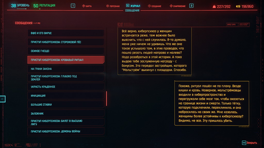 Cyberpunk 2077 кровавый ритуал как пройти