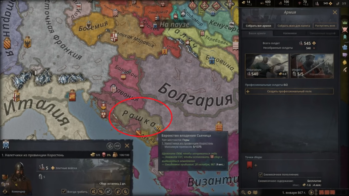 Покорить персонажа crusader kings 3 что значит