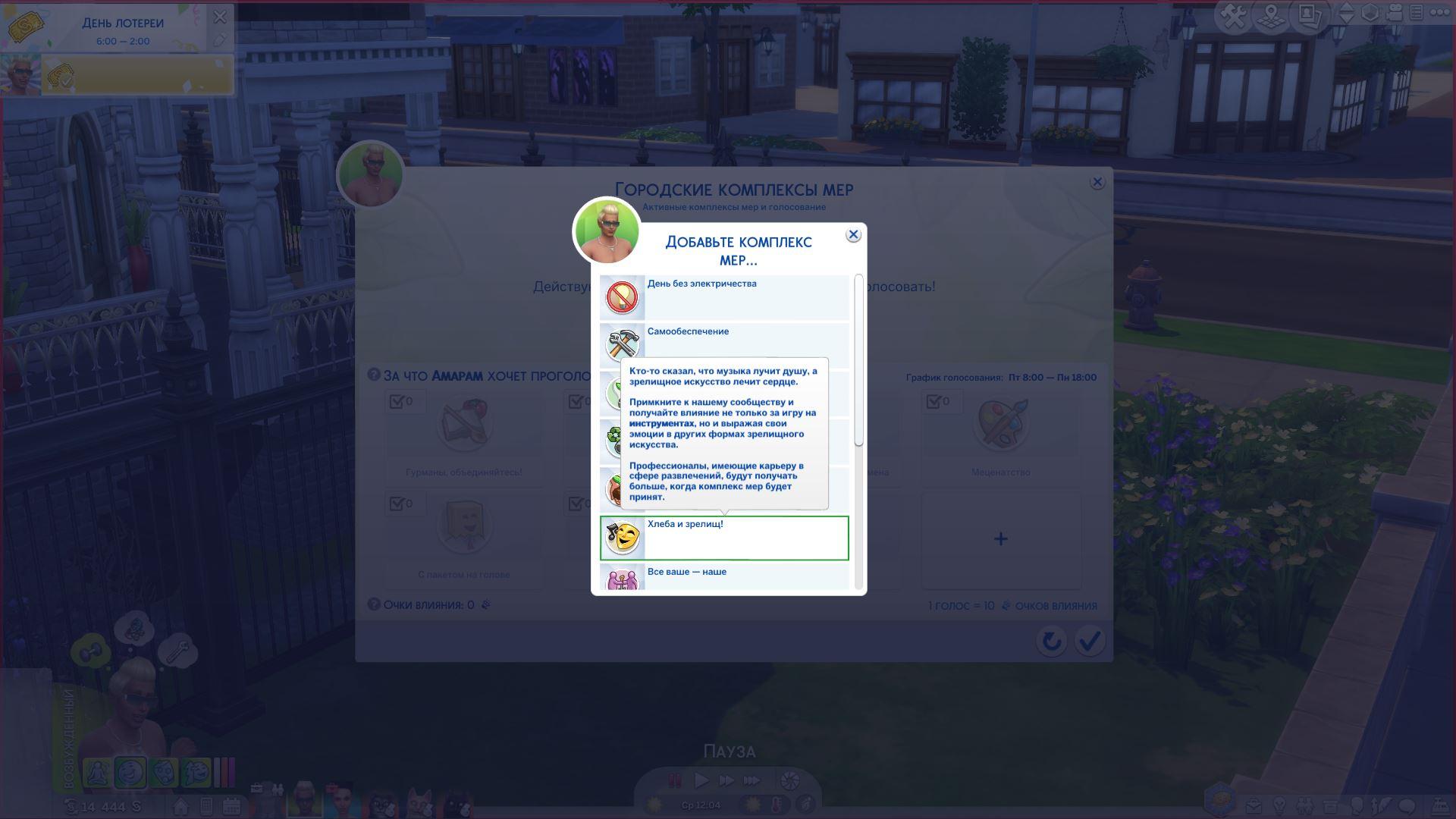 The Sims 4: Гайд по городским комплексам мер