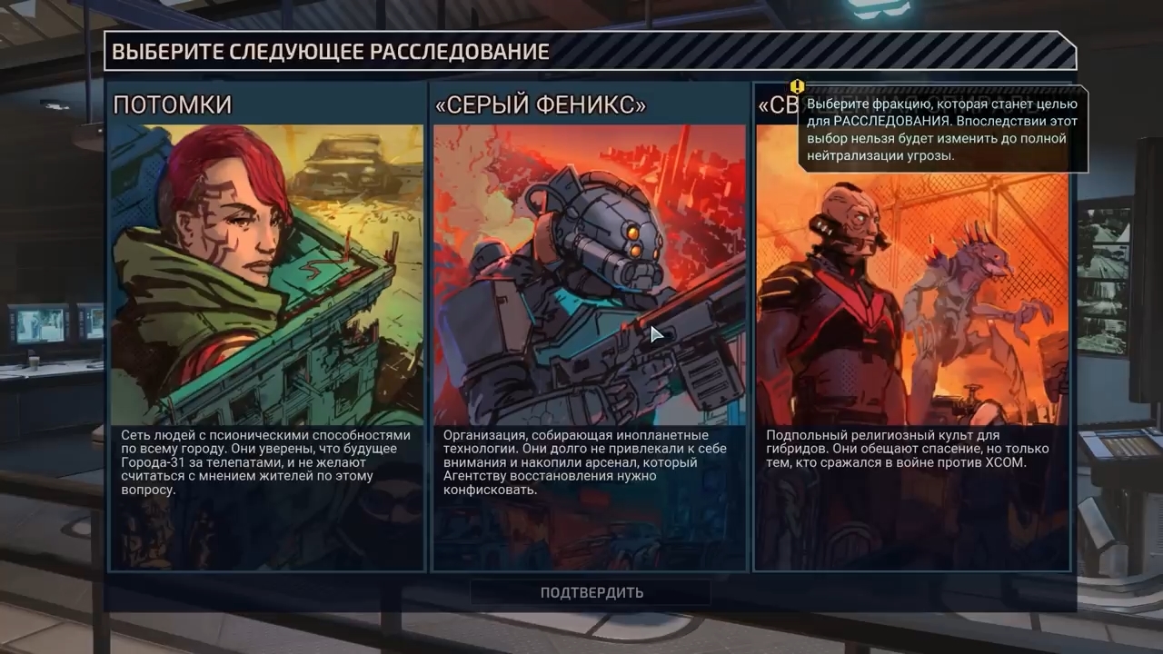 XCOM: Chimera Squad - лучшие советы для новичков / Гайды