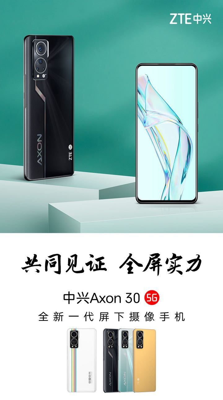 Объявлены дата запуска ZTE Axon 30 5G и полные спецификации