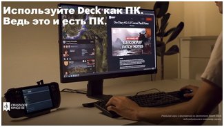 Steam Deck | Источник Valve