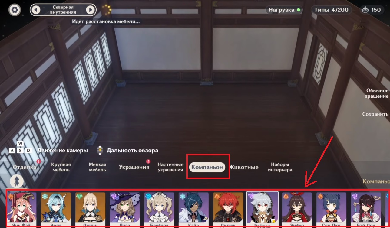 Genshin Impact - Заселение компаньонов в Чайник Безмятежности (заселение  героев)