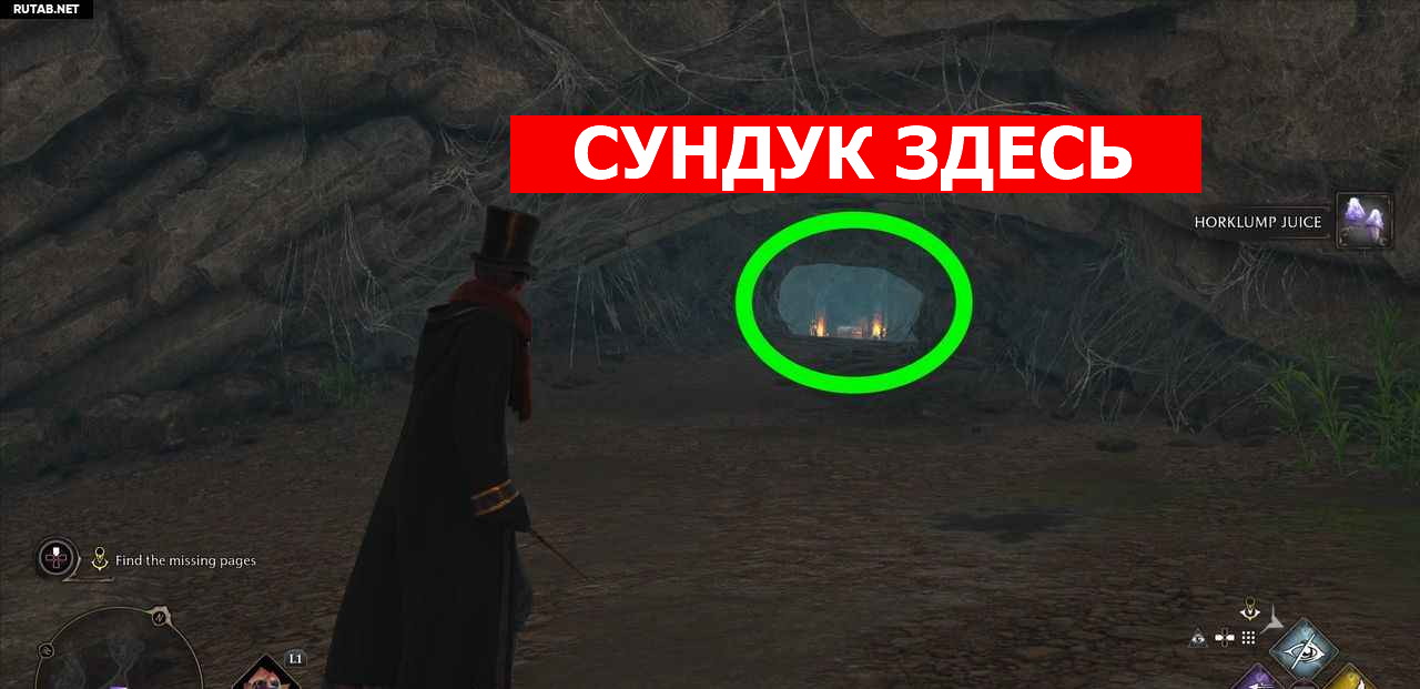 Упокоение Галкрада | Hogwarts Legacy