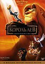 Thumbnail: Король Лев
