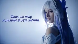 Анна Щербакова и балерина Большого театра представили танец, вдохновлённый Genshin Impact