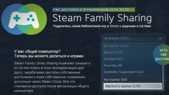 Делись своей библиотекой игр с помощью Steam Family Sharing