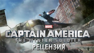 Рецензия: «Первый Мститель: Другая Война»