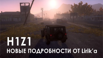 H1Z1 — новые подробности от разработчика