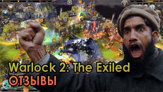 Warlock 2: The Exiled – отзывы