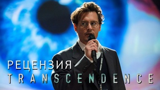 «Превосходство» — рецензия