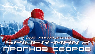 Прогноз: «Новый Человек-паук: Высокое напряжение»