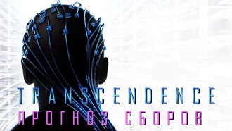 Прогноз кассовых сборов: «Превосходство»