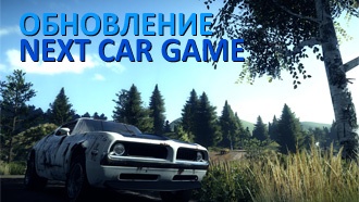 Обновление для Next Car Game — новый режим повтора и новые треки