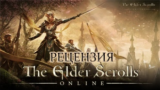 «The Elder Scrolls Online» — рецензия