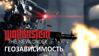 Wolfenstein: The New Order для PC будет геозависимой
