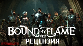Bound by Flame — рецензия