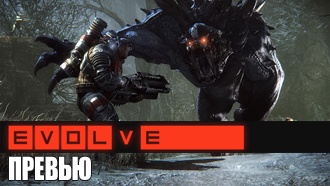 Превью Evolve
