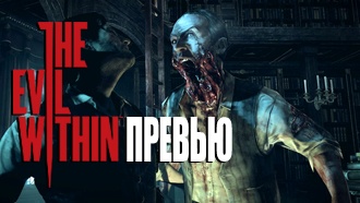 Превью The Evil Within