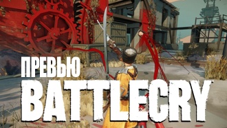 Превью Battlecry