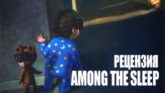 Among the Sleep — рецензия