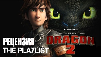 «Как приручить дракона 2» — рецензия The Playlist