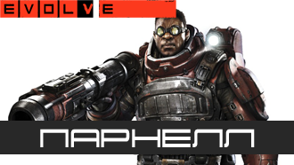Evolve — Парнелл (класс «Штурмовик»)