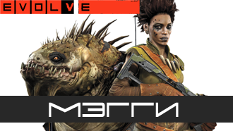 Evolve — Мэгги (класс «Ловец»)