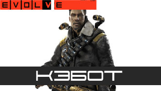 Evolve — Кэбот (класс «Поддержка»)