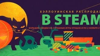В Steam стартовала Хэллоуинская распродажа