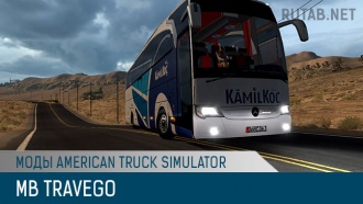 MB Travego | Моды American Truck Simulator | Грузовики