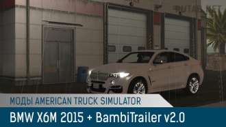 BMW X6M | Моды American Truck Simulator | Грузовики
