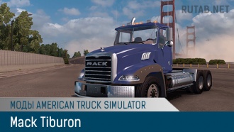 Mack Tiburon | Моды American Truck Simulator | Грузовики