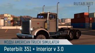 Peterbilt 351 | Моды American Truck Simulator | Грузовики